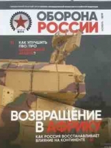 Оборона России
