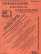 Официальные документы в образовании
