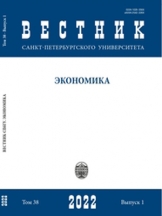 Вестник Санкт-Петербургского университета. Экономика