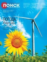 Поиск. Еженедельная газета научного сообщества