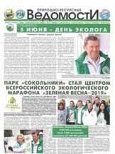 Природно-ресурсные Ведомости