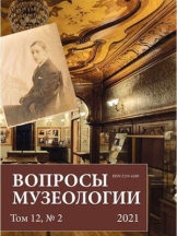 Вопросы музеологии
