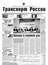 Транспорт России