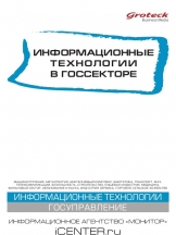 Информационные технологии в госсекторе