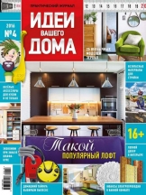 Идеи вашего дома