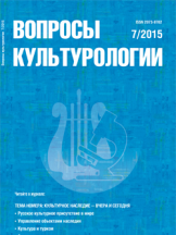 Вопросы культурологии