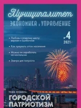 Муниципалитет: экономика и управление