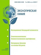 Экологическая химия