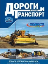 Дороги и транспорт