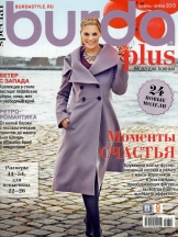 Burda Special. Мода для полных
