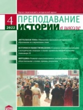 Преподавание истории в школе
