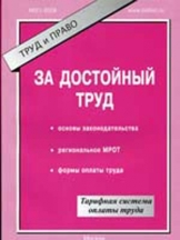 Труд и право