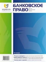 Банковское право