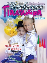 Музыкальная палитра
