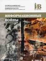 Информационные войны