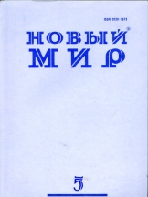 Новый мир