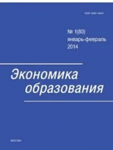 Экономика образования