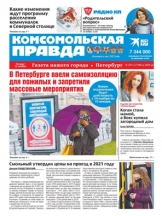 Комсомольская правда в Санкт-Петербурге - ежедневная газета + еженедельник с "Телепрограммой". Комплект