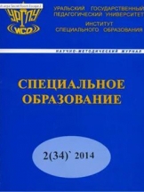 Специальное образование