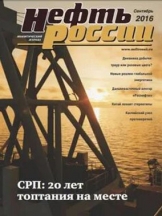 Нефть России