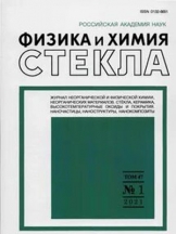 Физика и химия стекла