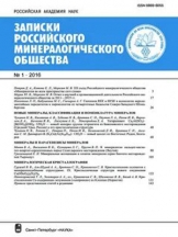 Записки Российского минералогического общества