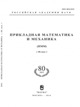 Прикладная математика и механика