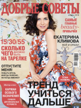 Добрые советы