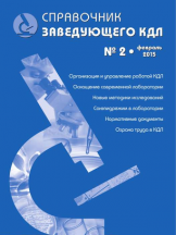 Справочник заведующего КДЛ