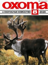 Охота и охотничье хозяйство