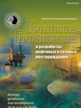 Геология, геофизика и разработка нефтяных и газовых месторождений