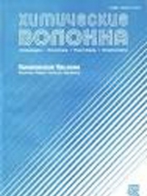 Химические волокна