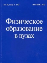 Физическое образование в ВУЗах
