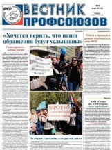 Вестник профсоюзов