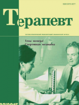Терапевт
