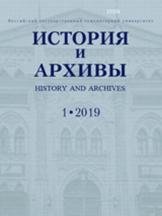 История и архивы