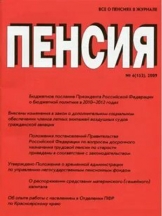 Пенсия