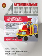 Автомобильные дороги