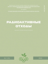 Радиоактивные отходы
