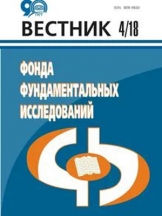 Вестник Фонда Фундаментальных исследований