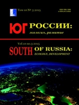 Юг России: экология, развитие